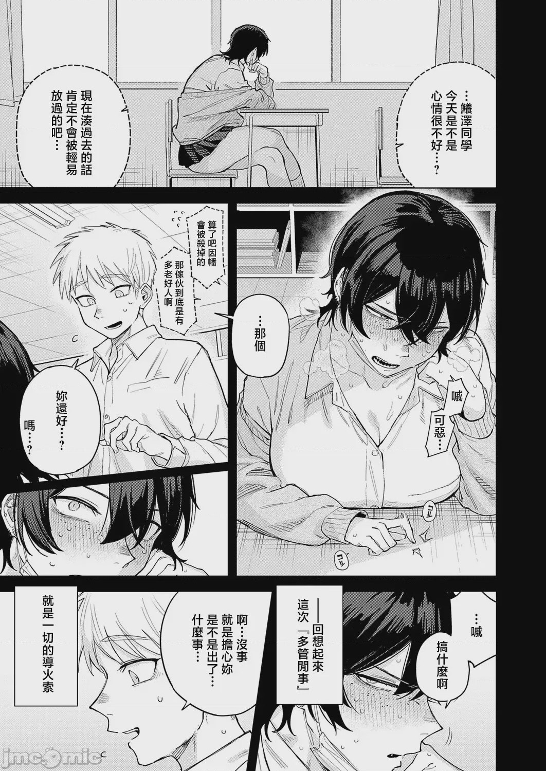 第1话，第 5 頁