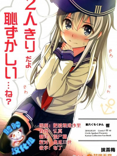 [あぽかり(抹茶梅)][2人きりだよ 恥ずかしい…ね？] のポスター