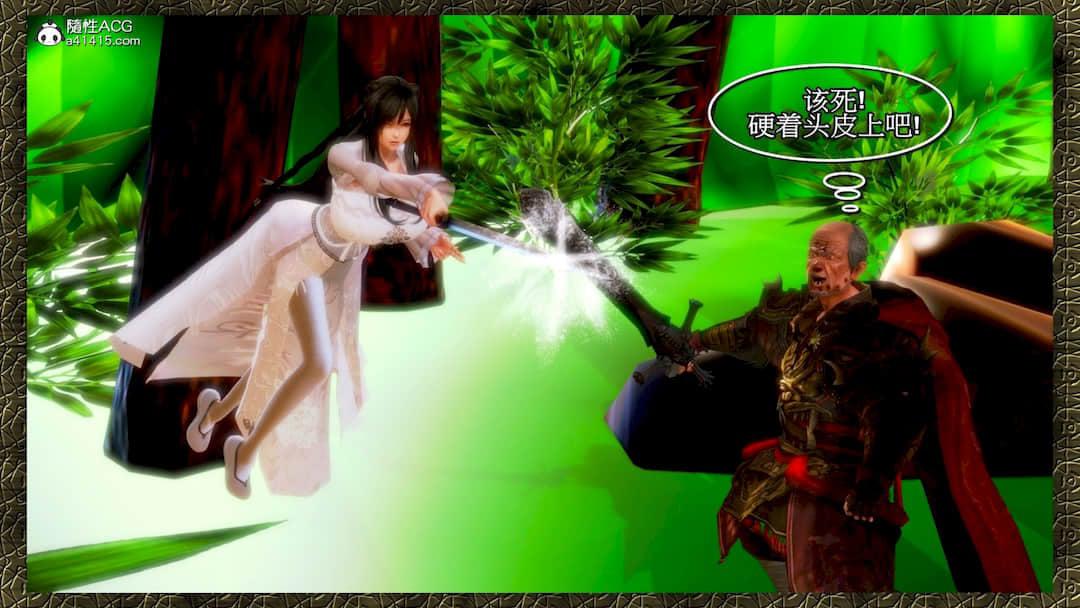 江湖孽缘之花落婬泥，第 37 頁