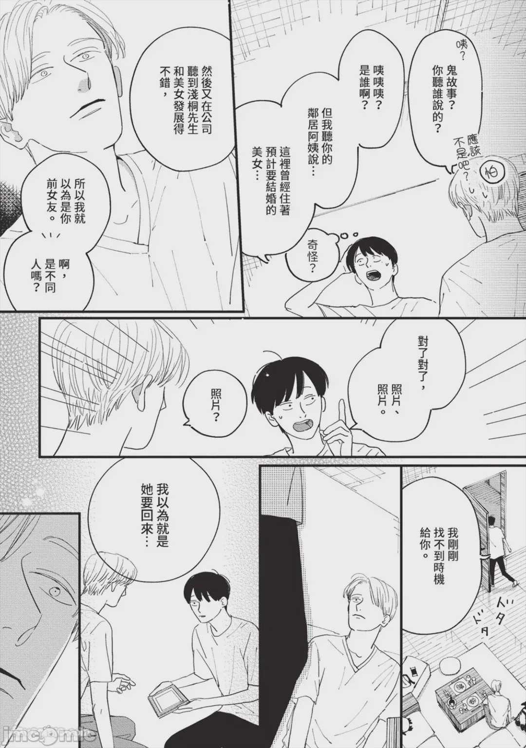 第1话, страница 174