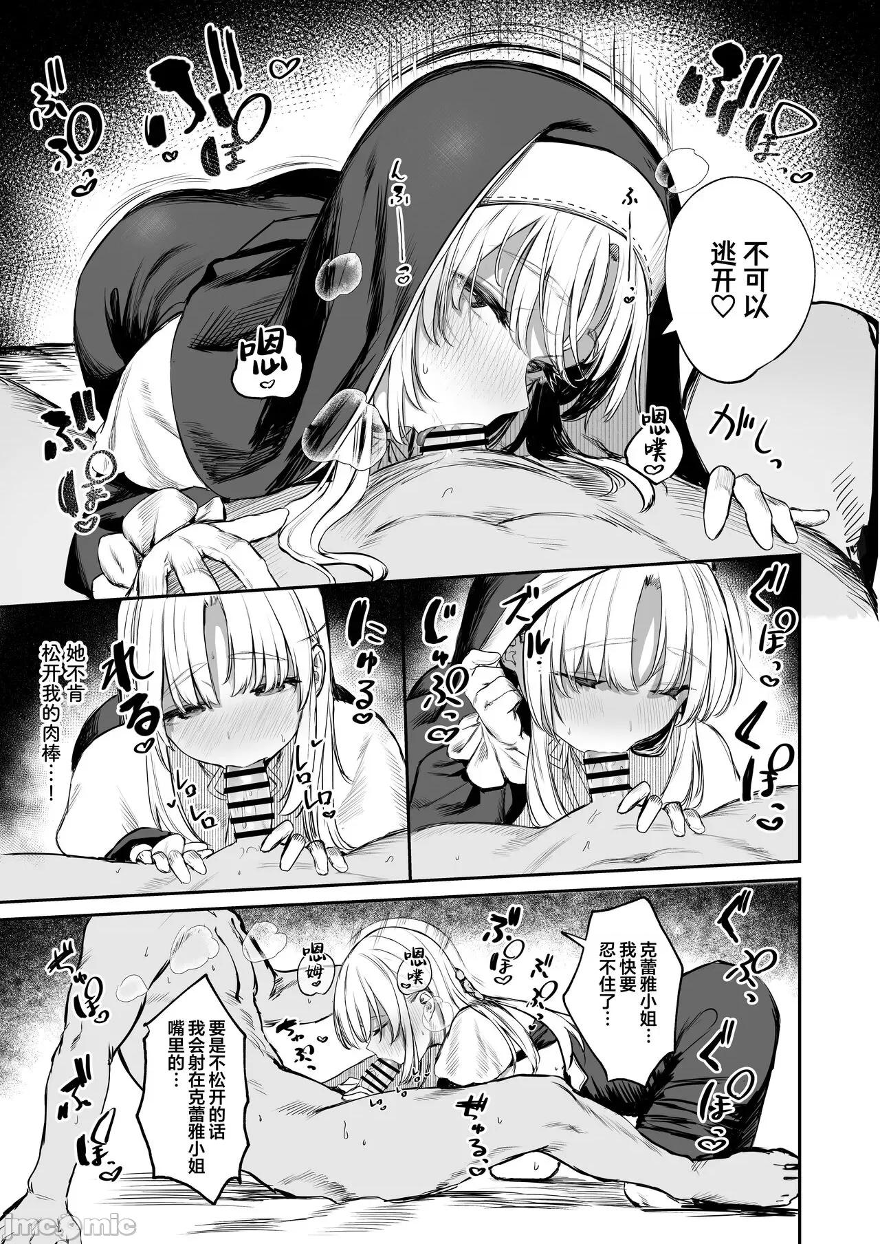 [葱鱼个人汉化] (C102) [瓦屋工房 (瓦爺)] なんでVtuber風俗にクレアさんが!? (シスター・クレア) [中国翻訳] [DL版] 第1话, страница 12