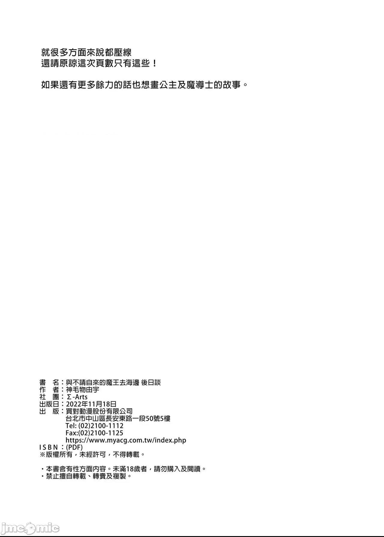 [ぷぅのぷぅぷぅぷぅ (ぷぅ崎ぷぅ奈)] [Σ-Arts (神毛物由宇)] 押しかけ魔王と強淫なまハメ生活+後日談 [買動漫中文版] 第1话, страница 60