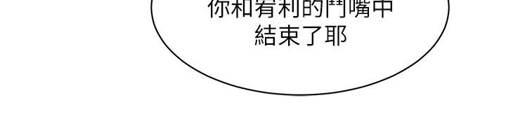 第1話-保守派的震撼教育，第 88 页