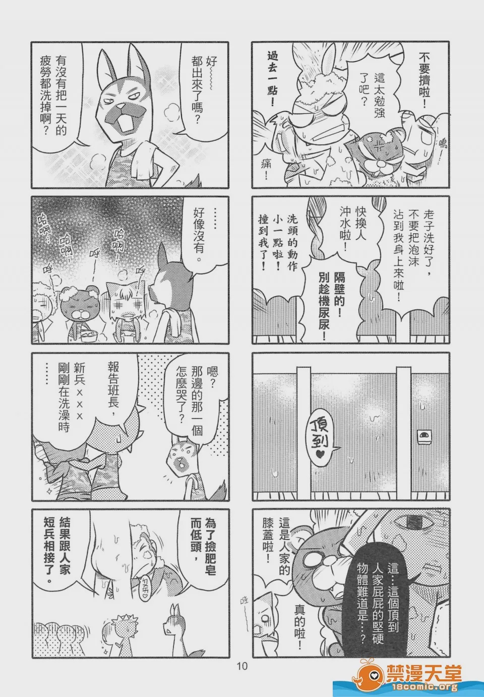 第1话，第 11 頁