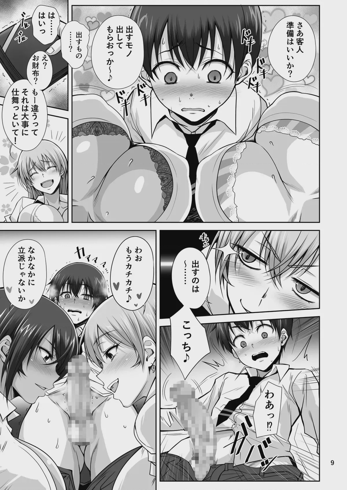 第 1 章, page 8