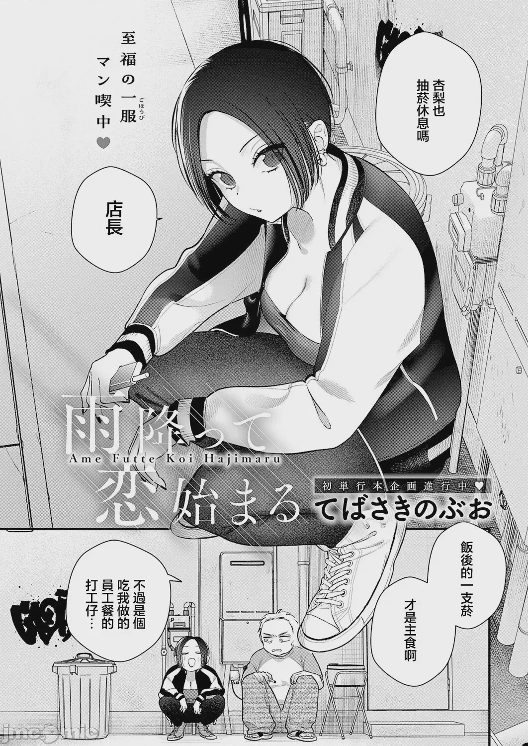 第1话, 페이지 2