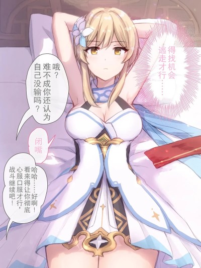 Плакат для [倫倫倫个人汉化] [秋月リア] タルタリヤに敗北した蛍が堕とされるえっち回 #1+#2（原神） [中国翻訳]