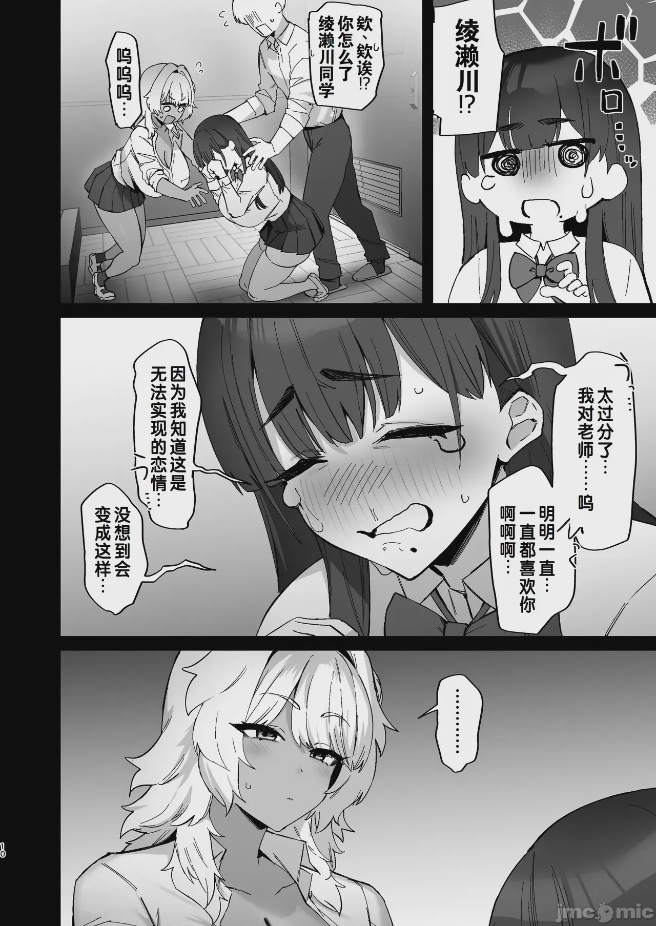 第1话，第 8 页