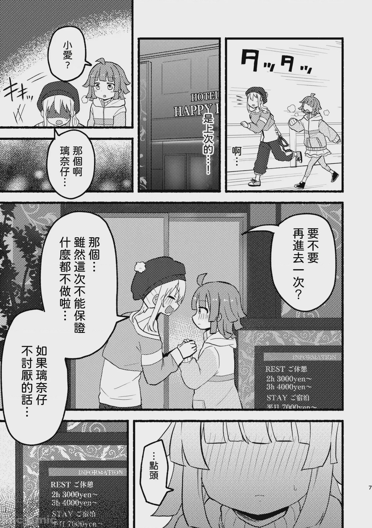 第1话, страница 6