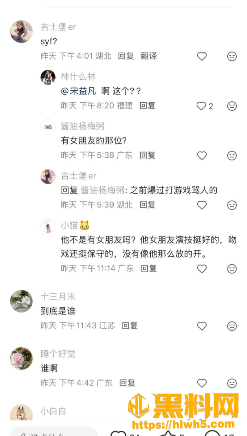 演员宋益凡被曝出轨 2