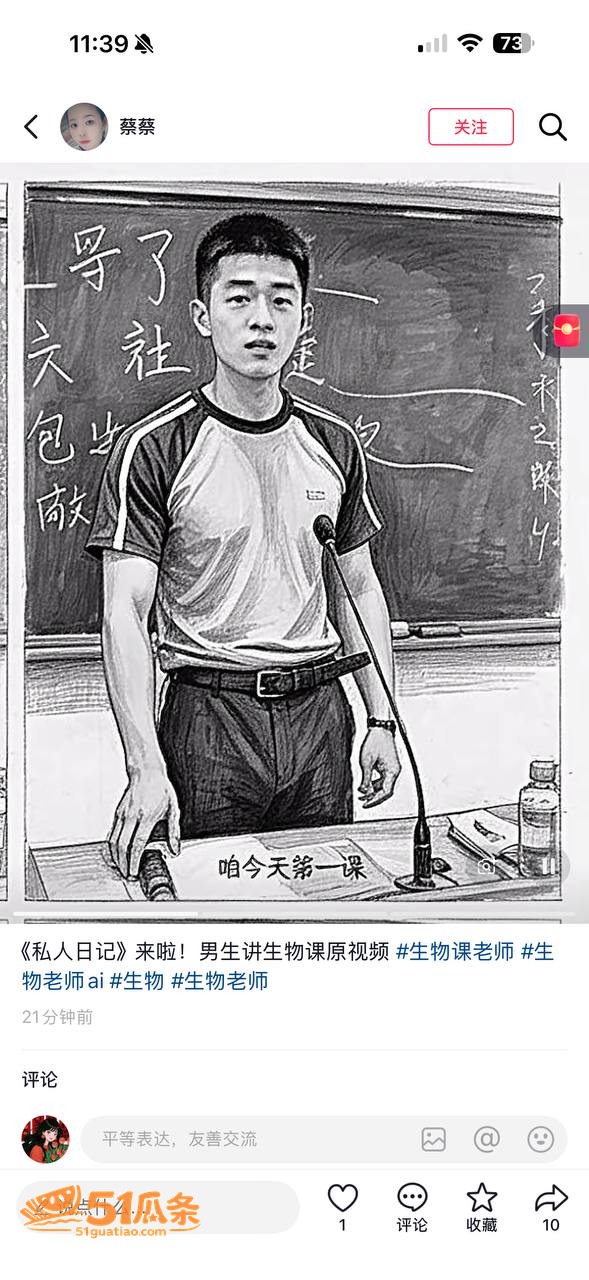 AI生物男老师 课堂相关图片2
