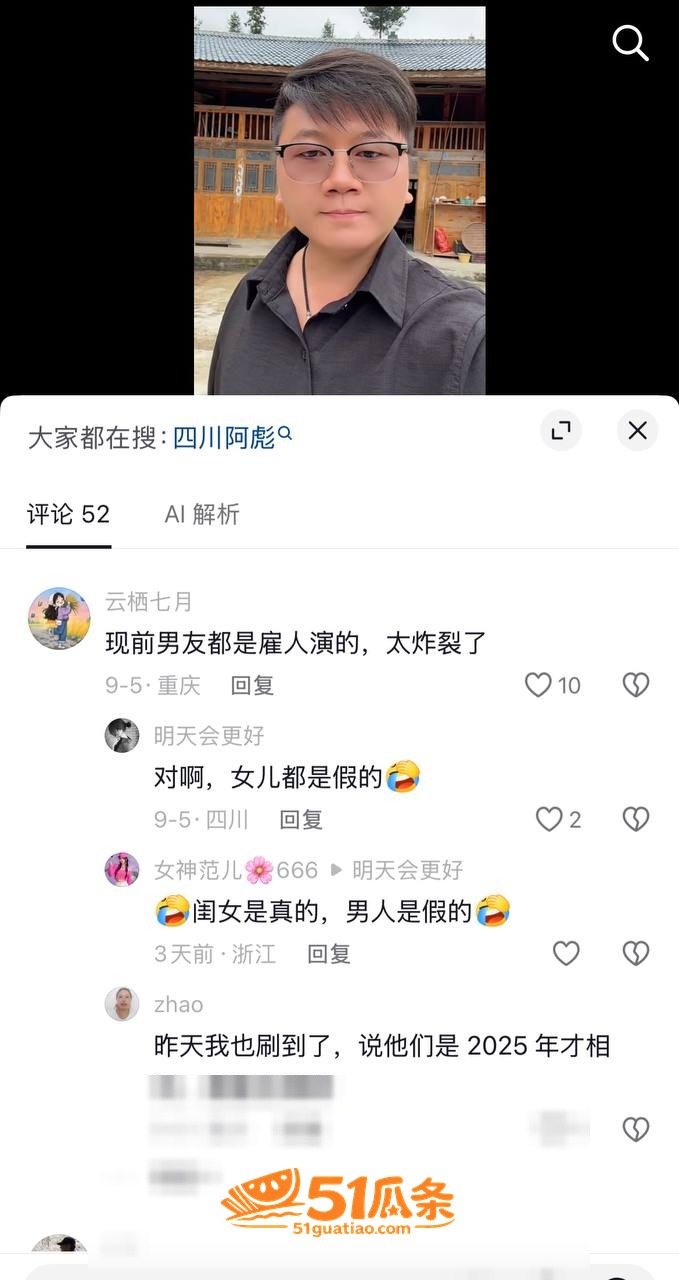 陈卯卯 假单身骗财 相关图片15
