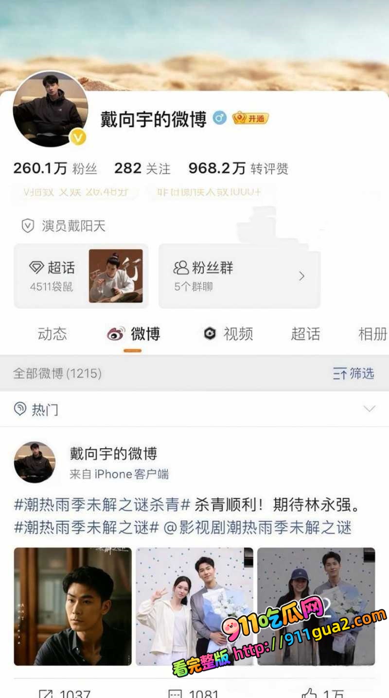 娱乐圈明星 戴向宇 嫖娼风波后又曝背着陈紫函有私生子 照片2