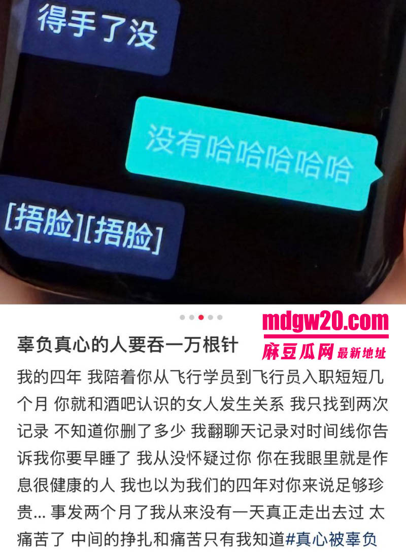 昆明航空飞行员廖源出轨翻车 被指恋爱期间与多人聊骚 败露后威胁逼签字试图用钱私了