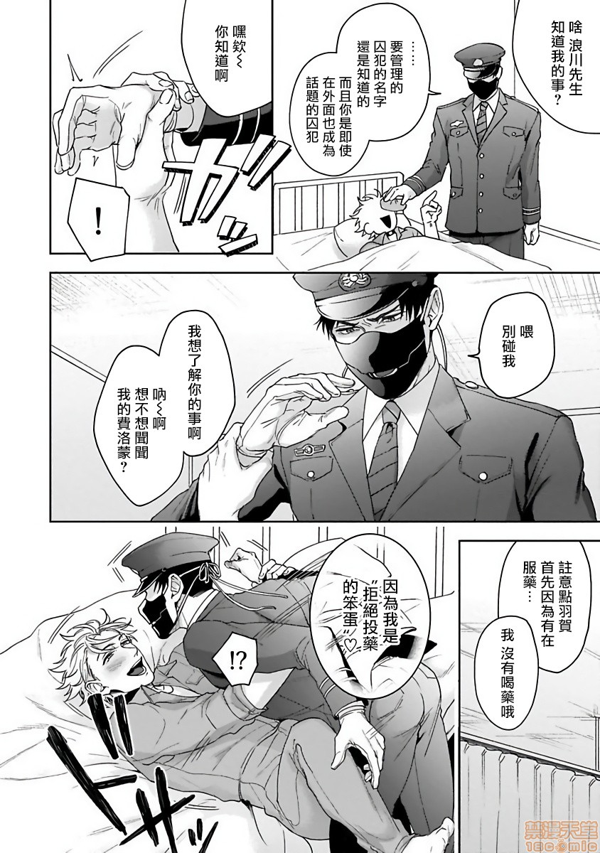 羽贺君想要被咬 [拾荒者汉化组] [さきしたせんむ] 羽賀くんは噛まれたい, страница 24