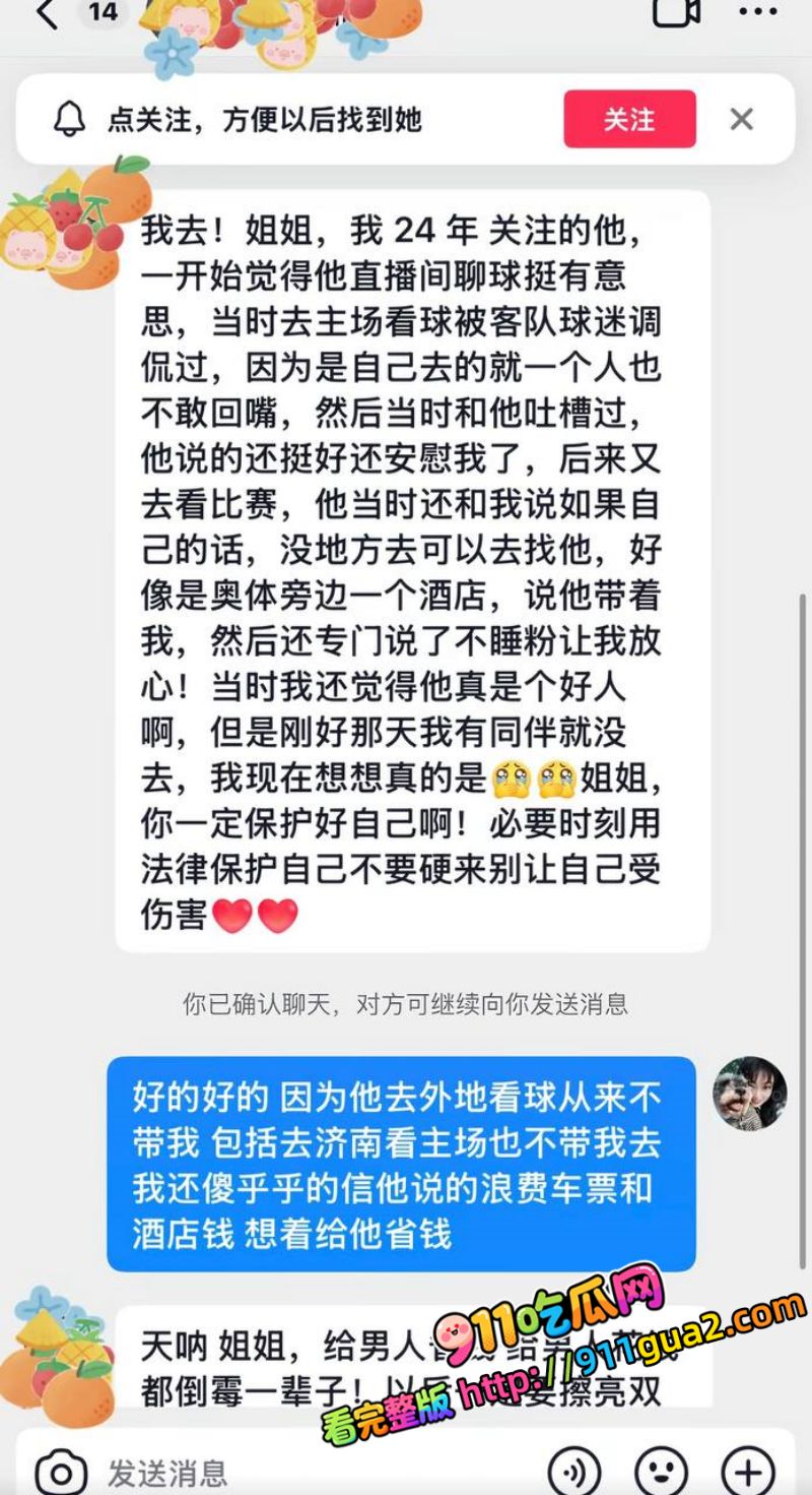 山东泰山足球解说网红 橙翼振兴 前妻爆料聊骚女球迷 照片23