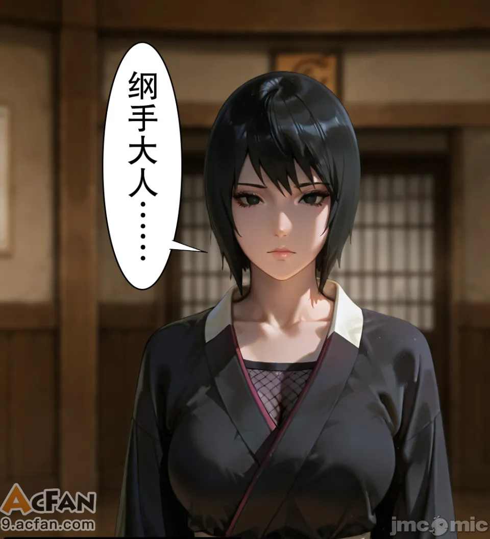 灭族之债！第六章 ！（火影），第 42 頁