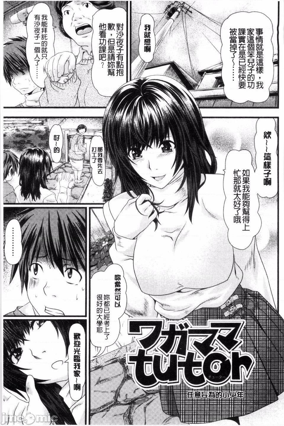 [長頼] 恋色めまい, страница 141