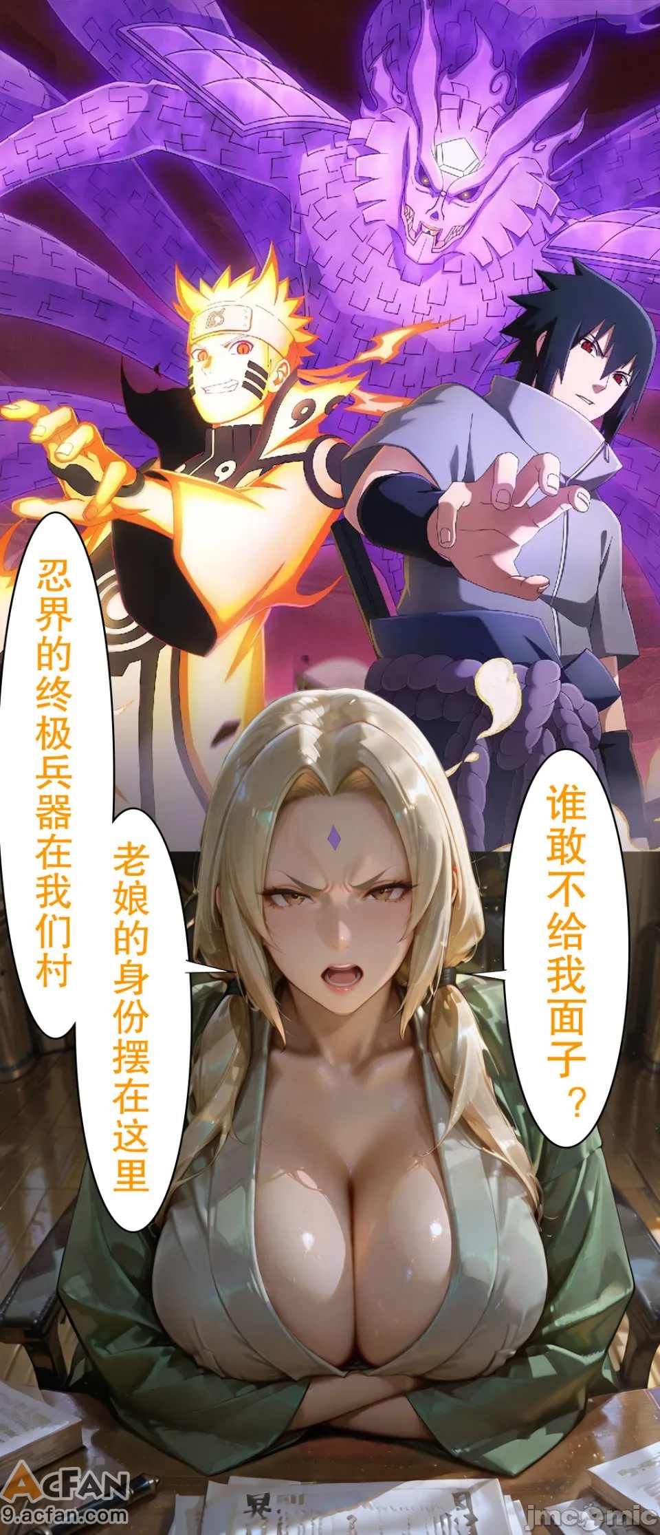灭族之债！第六章 ！（火影），第 69 页