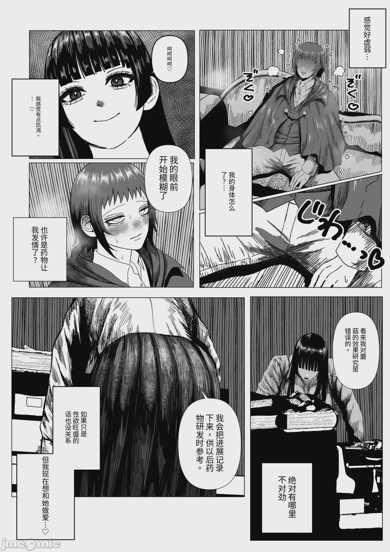 第1话, страница 12