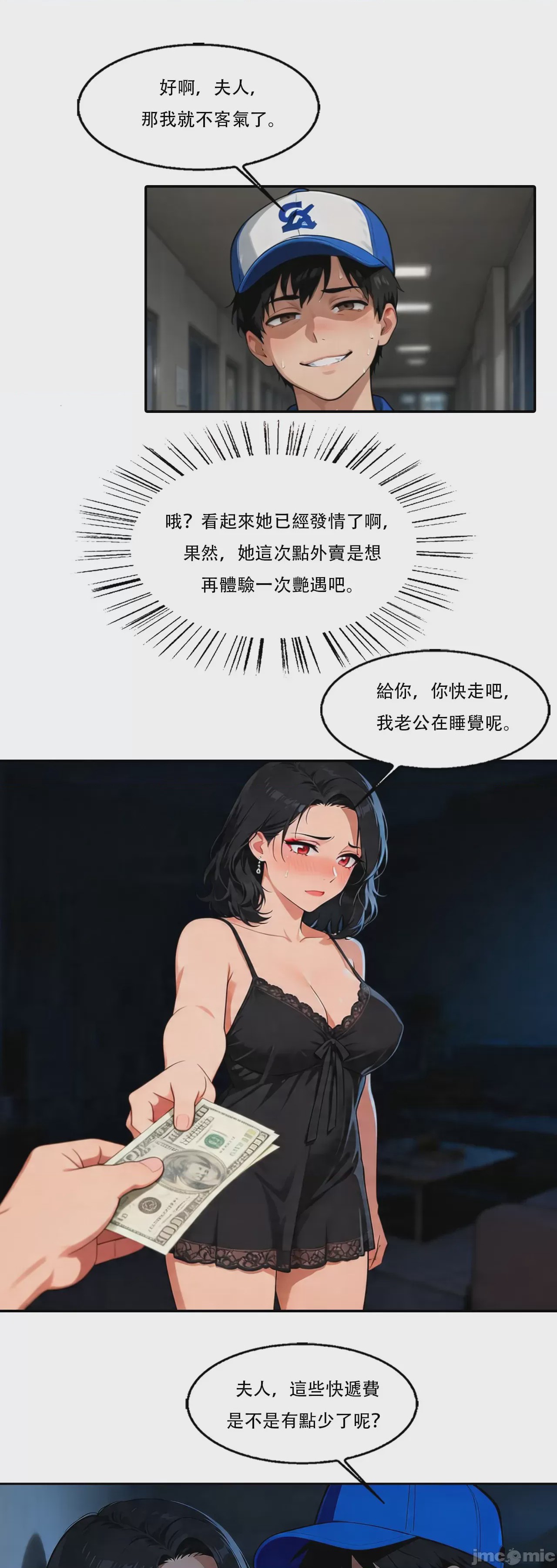 第1话, страница 76