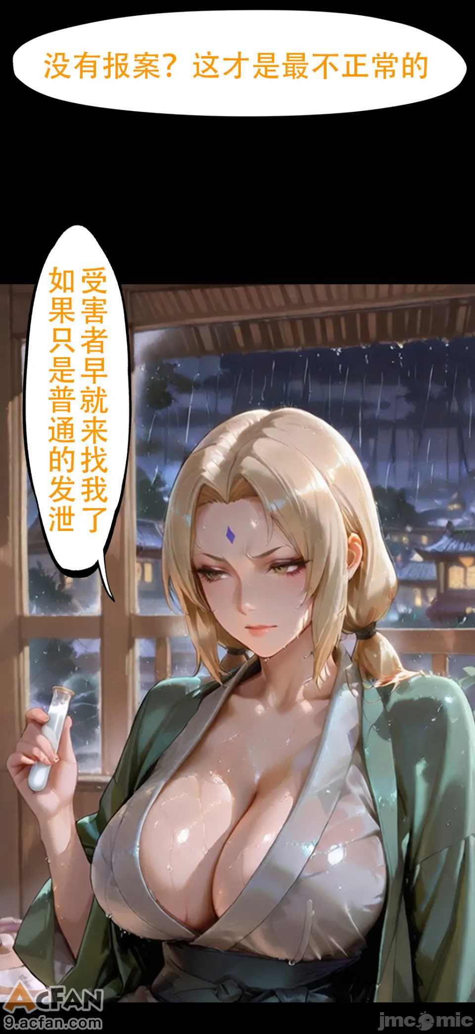灭族之债！第四章 ！（火影）, page 68