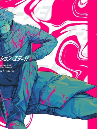 Плакат для [ピアスホールロマンス(朱音りず)]コミュニケーション・エラー!! [モブ→デル](This Communication) [中国翻訳]