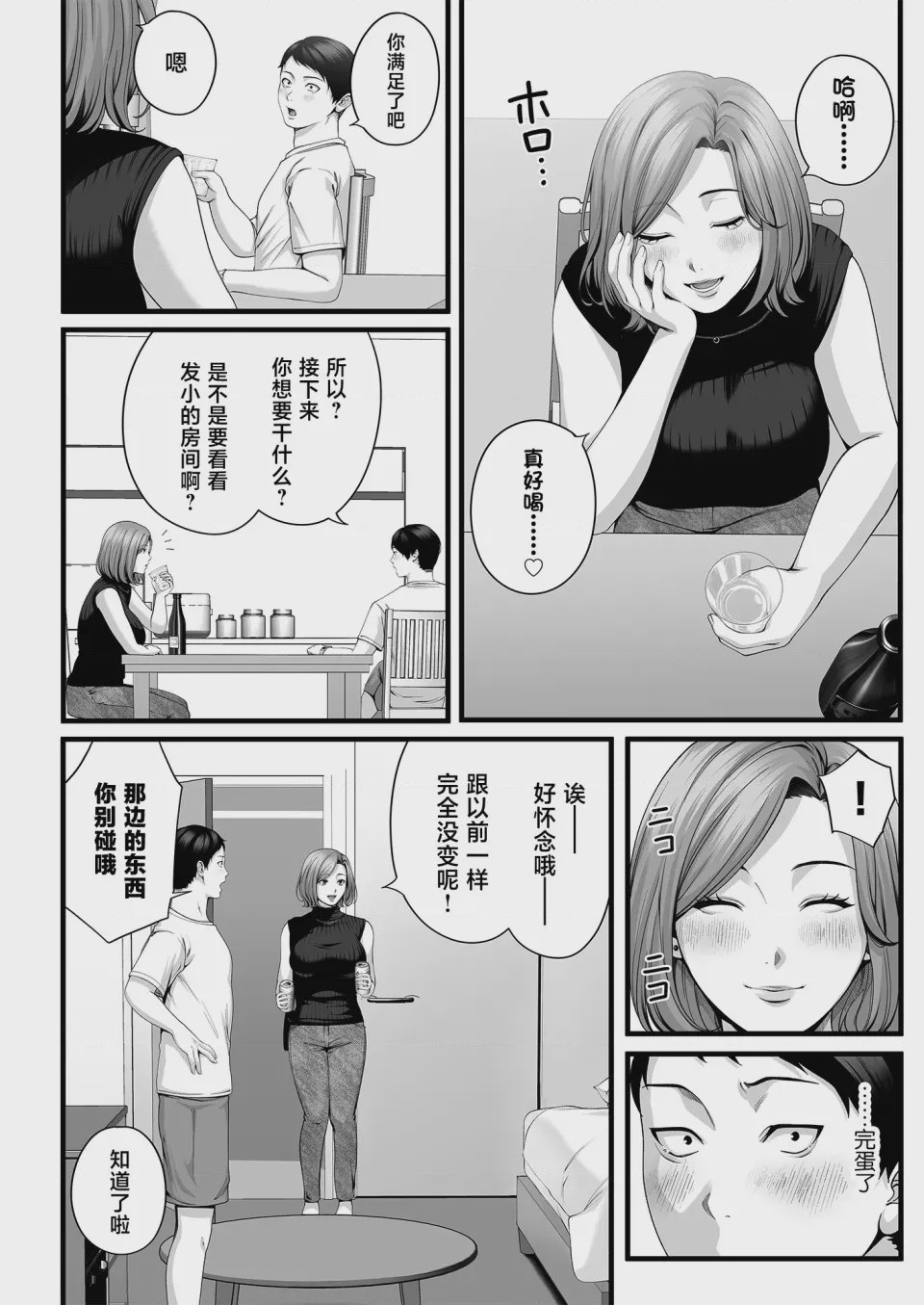 第1话, หน้า 13