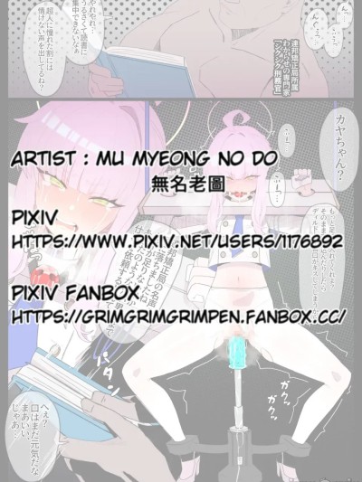 โปสเตอร์สำหรับ [無名老圖] カヤちゃん教導プログラム (ブルーアーカイブ) [日本語、英語、中国語、韓国語]