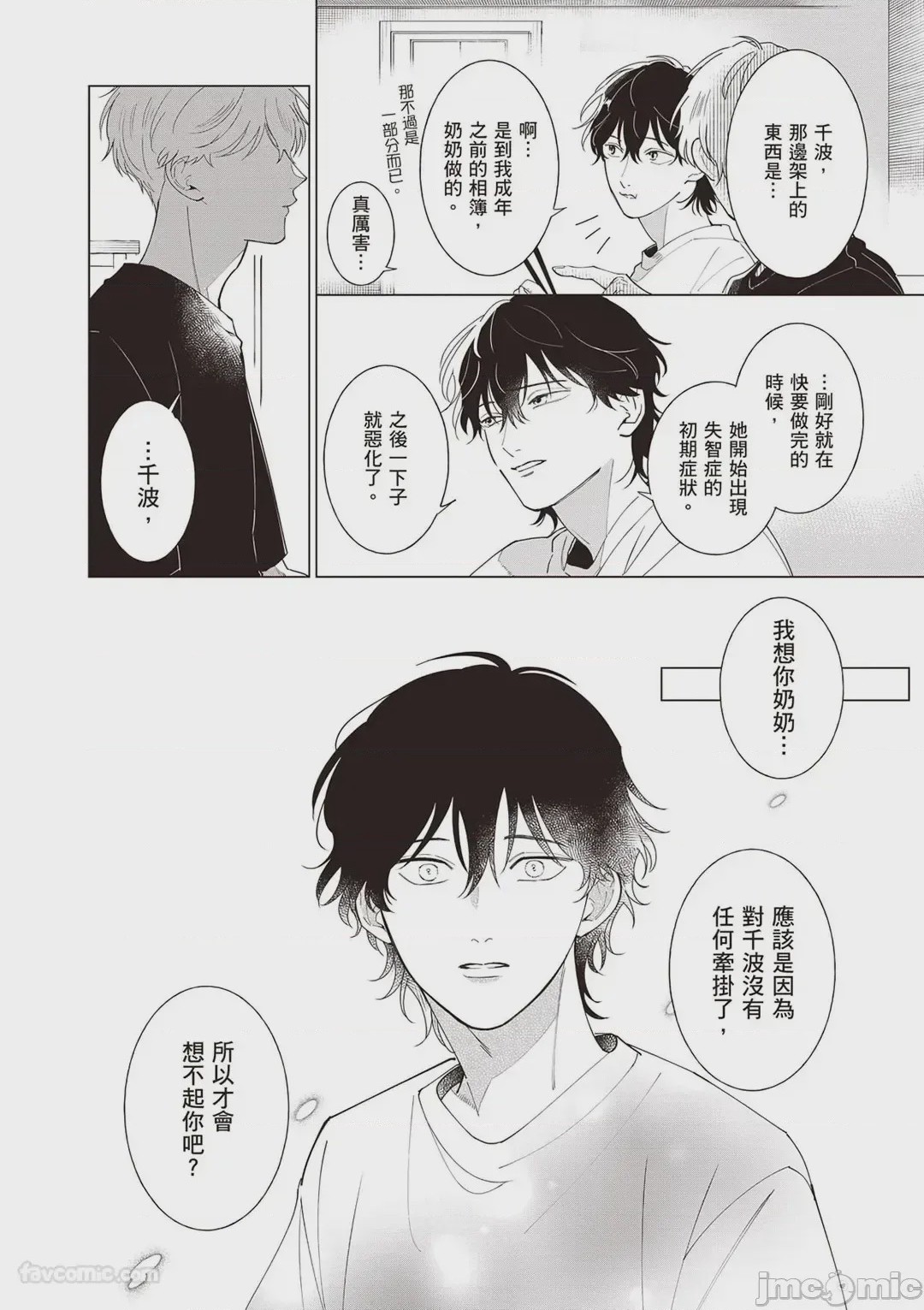 第1话, страница 167