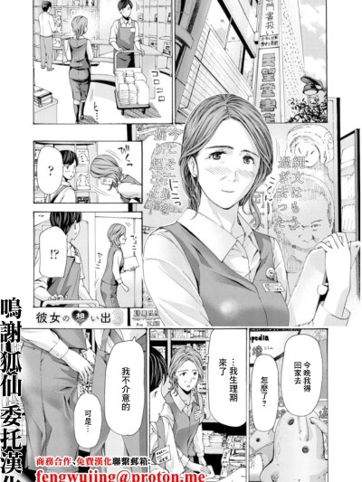 [あさぎ龍] 彼女の思い出 3 [中国翻訳] 포스터