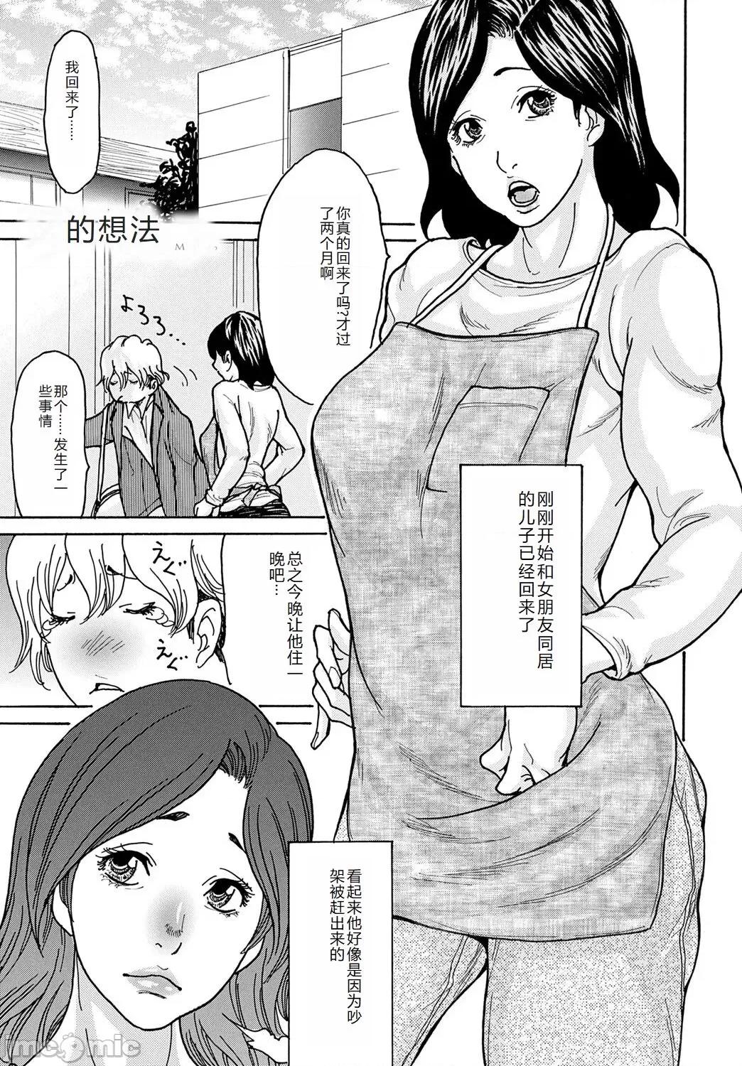 コミックマグナム Vol.176 [中国翻訳] 第1话, page 110