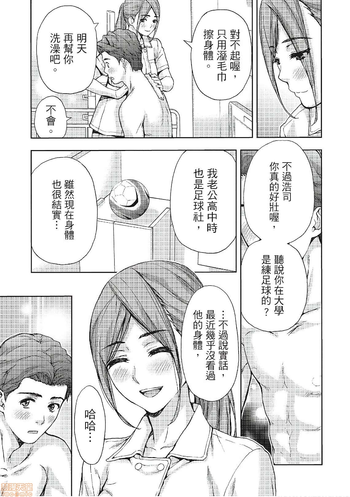 [東タイラ] 昼下がり、妻の事情。| 人妻們的那些不可告人之, страница 87