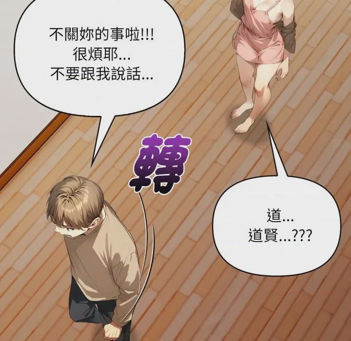 第1话 遲來的叛逆 第1話, страница 11