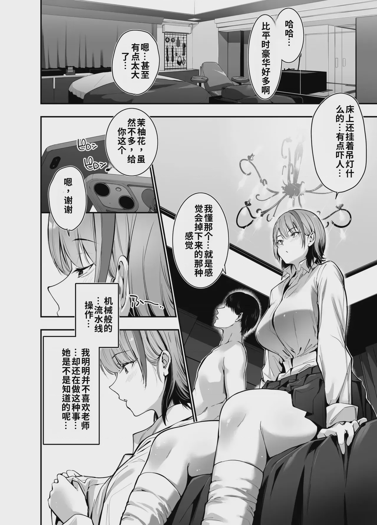 第1话，第 7 頁