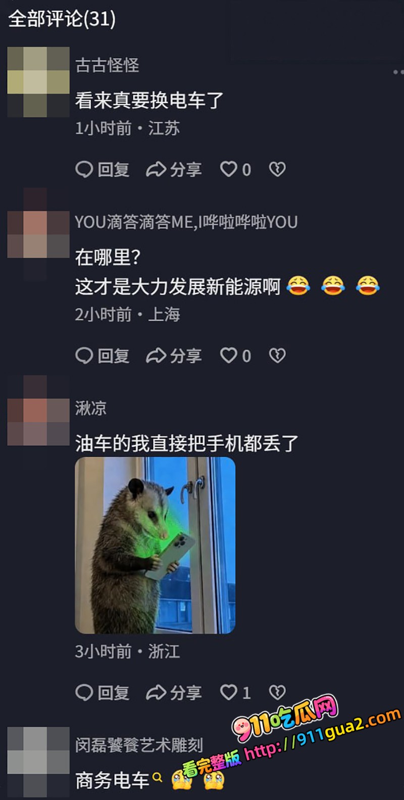充电媛新能援 蹲桩搭讪车主被扒 车在充电人在车震 照片18