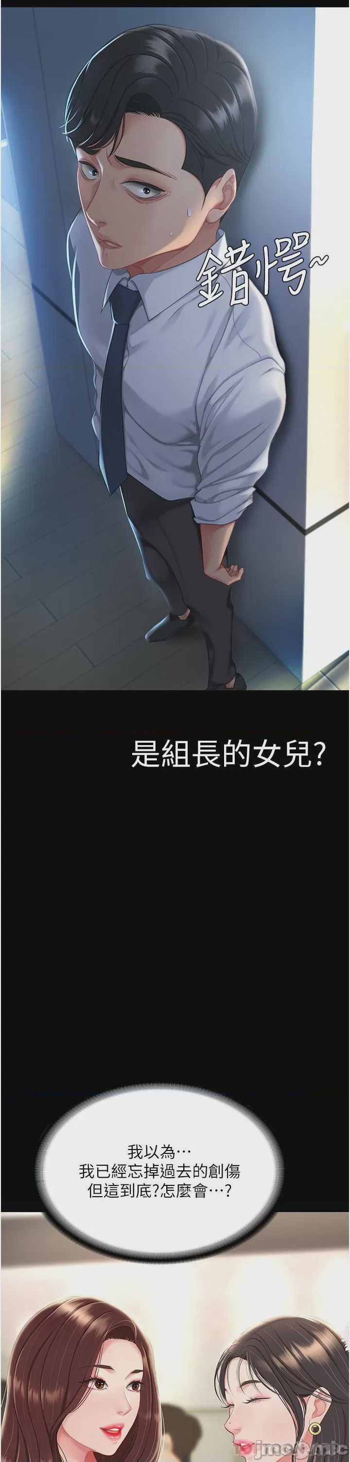 第1话 第1話 - 奮不顧身全力調教!, страница 49