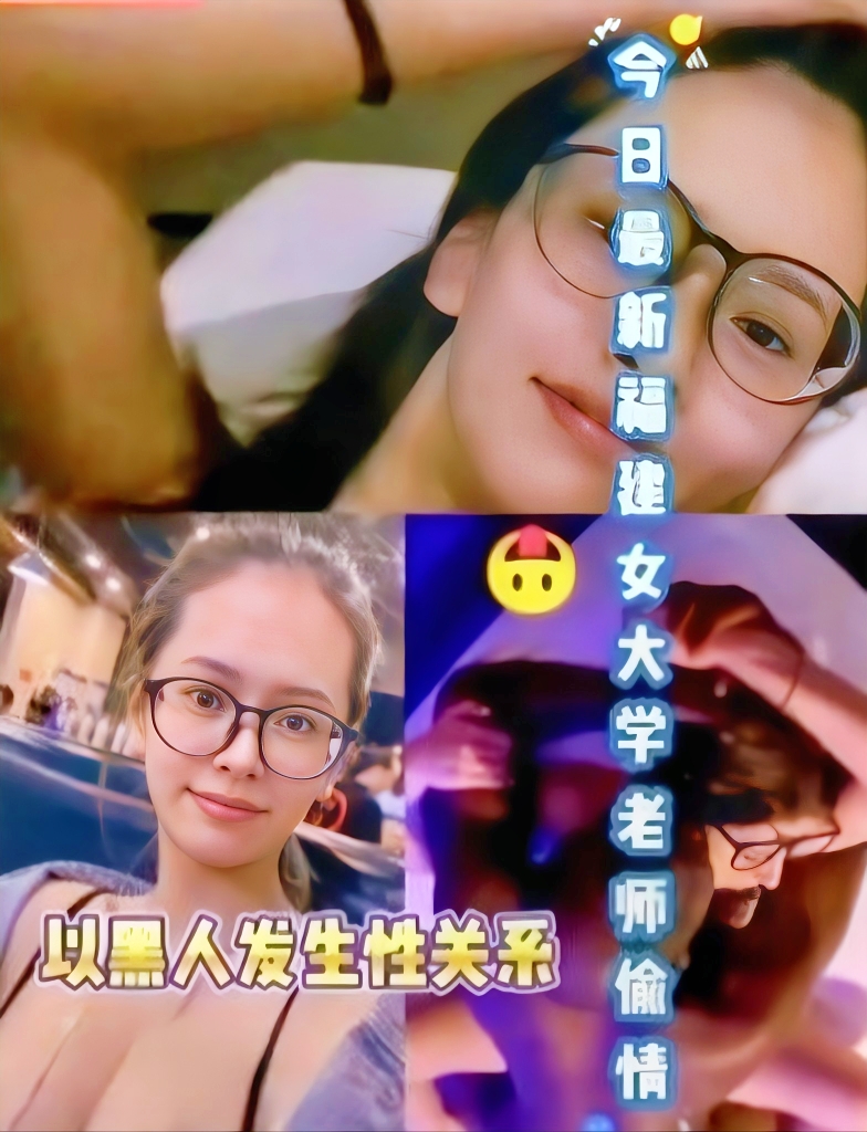 Poster for 黑料更新～福建反差老师喜欢被黑黑人干