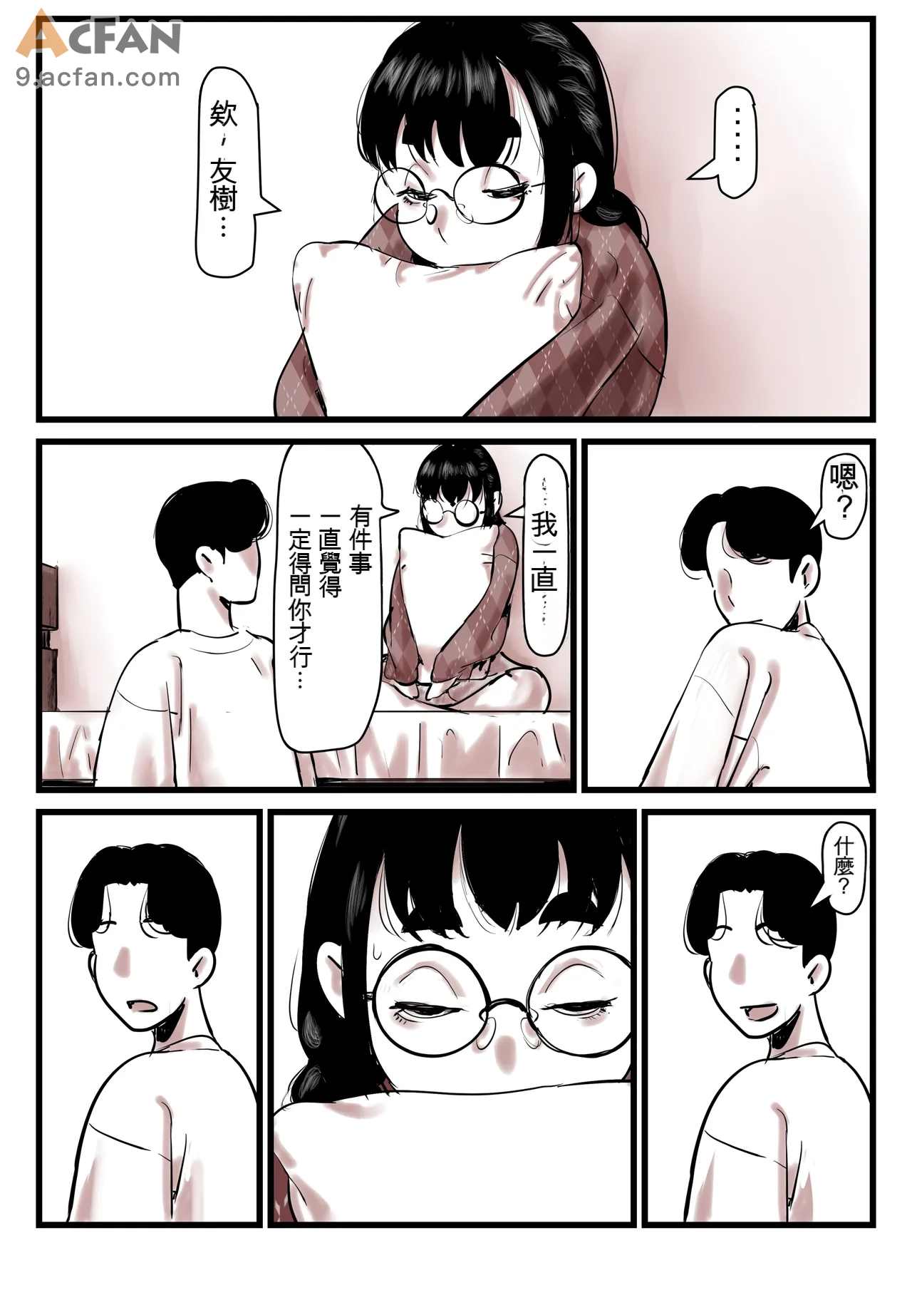 1母と堕ちていく_part_13，第 63 页
