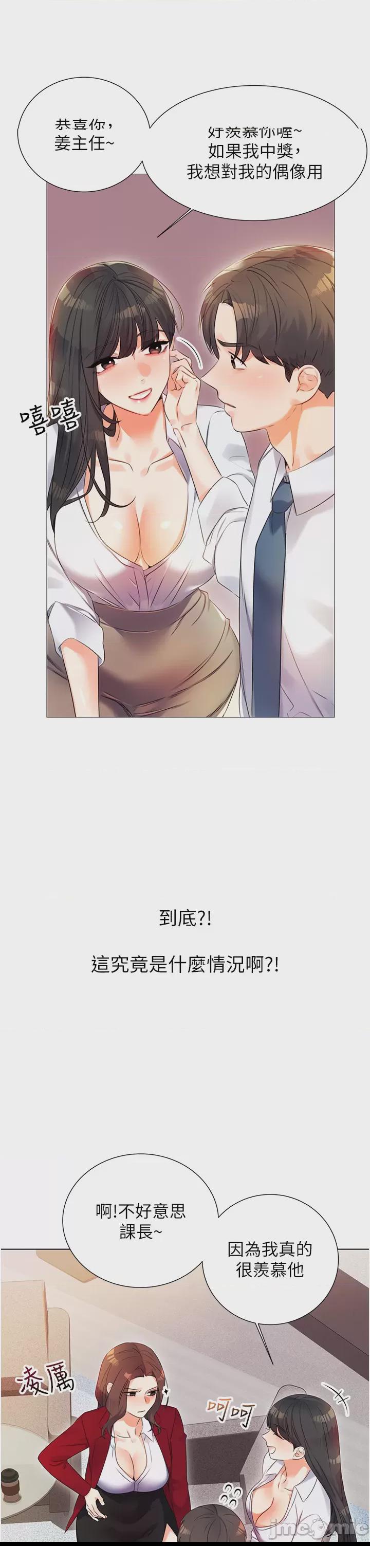 性運刮刮樂 第1话, страница 38