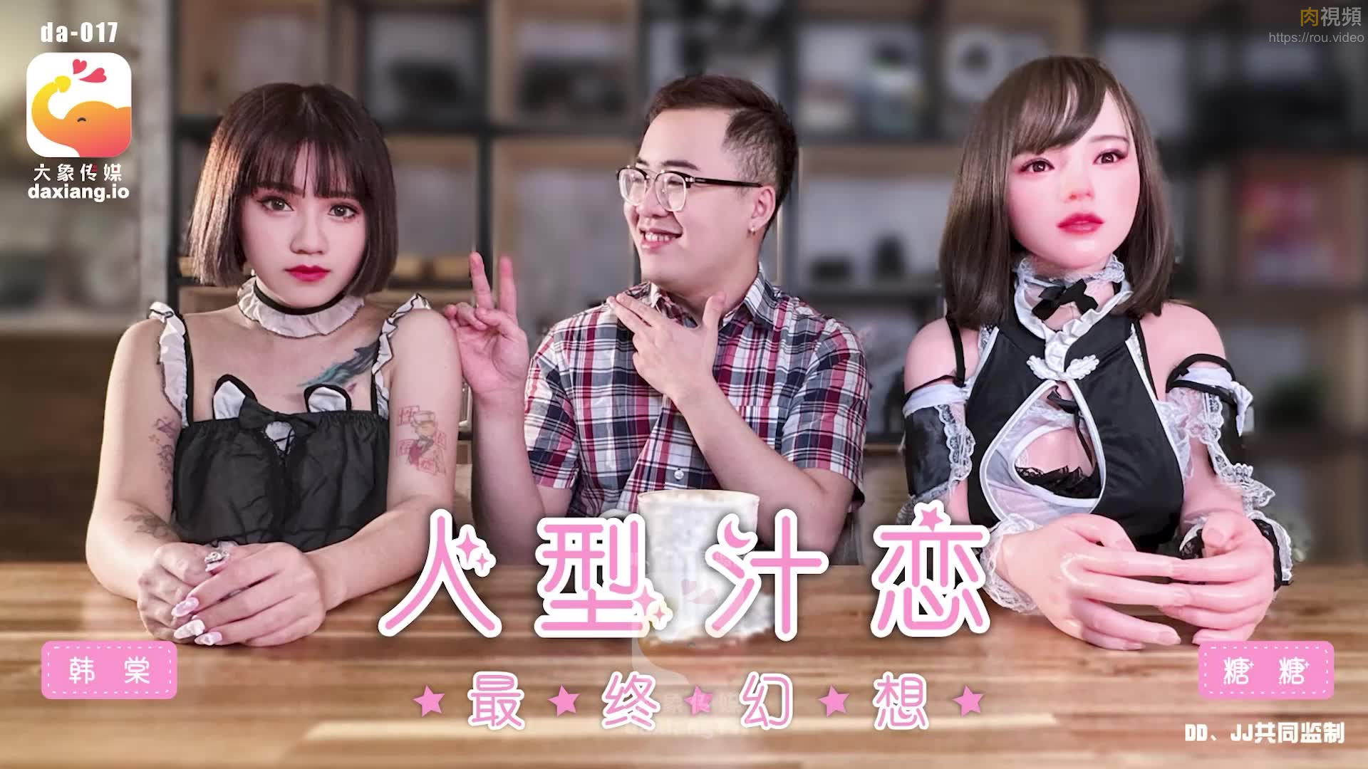 女仆咖啡厅 人型汁恋 最终幻想 韩棠