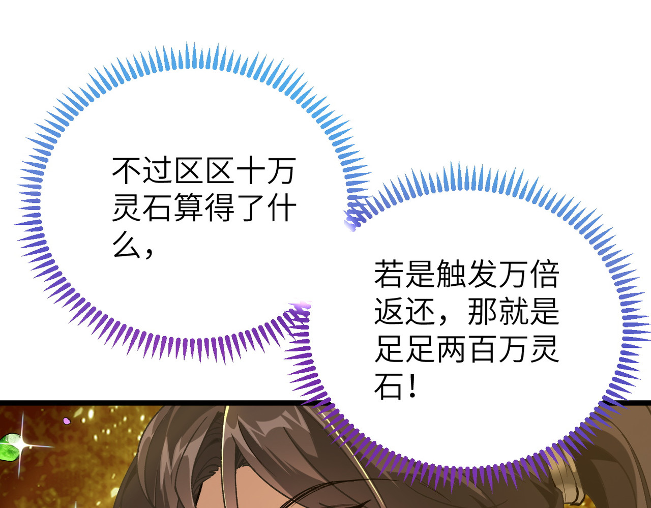 第1话 开局榨干？万倍返还！，第 174 页