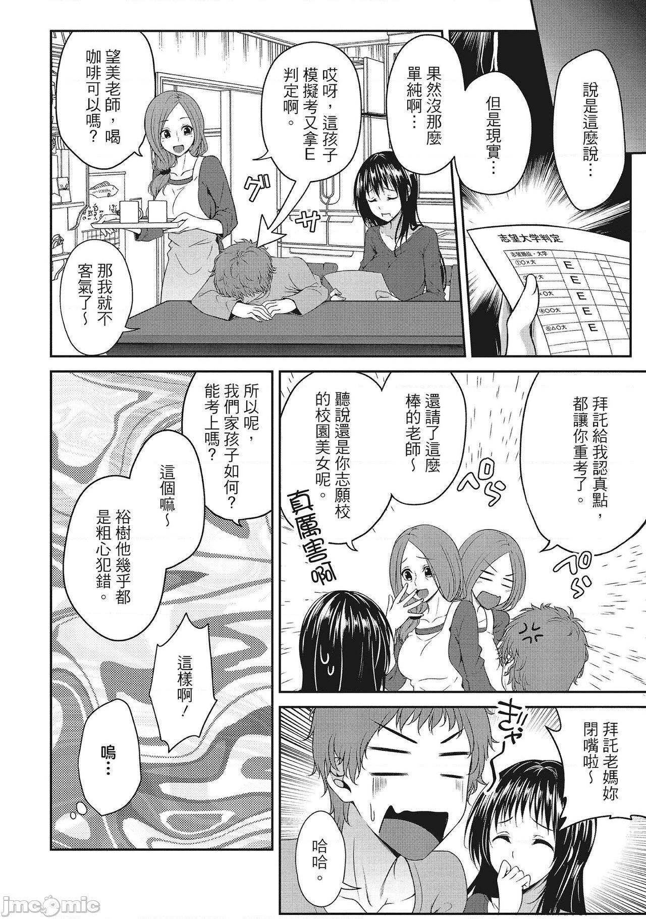 [一夢] やわちちフェスティバル [中国翻訳], страница 28