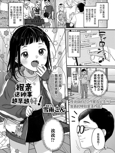 相亲这种事越早越好！[吗喽汉化组] [雪雨こん] 婚活は早ければ早いほどいい！[中国翻訳] 的封面