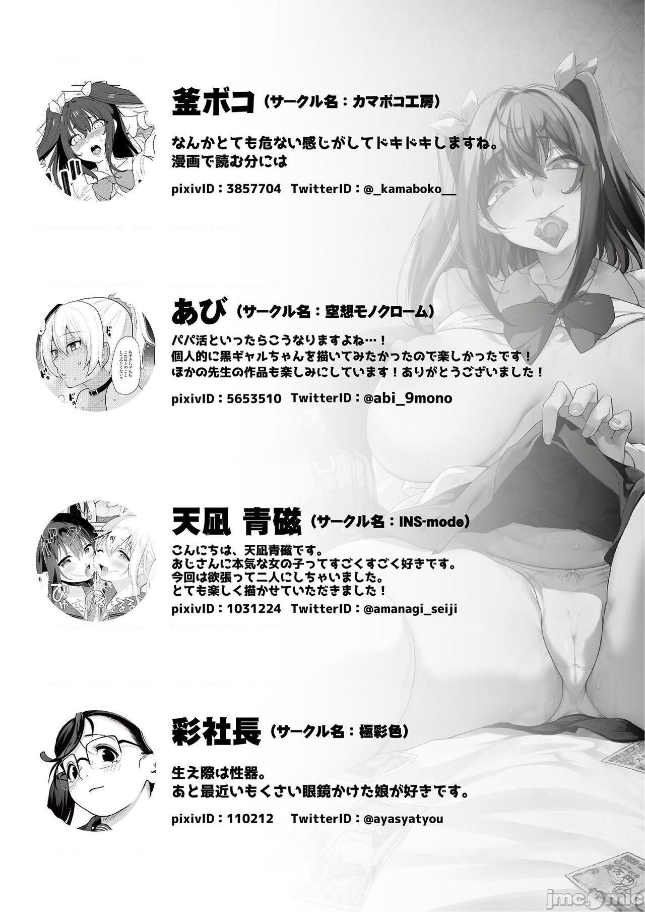 [钢华团汉化组] [フェチズムポケット (よろず)] パパ活H合同 [中国翻訳] [DL版], страница 62