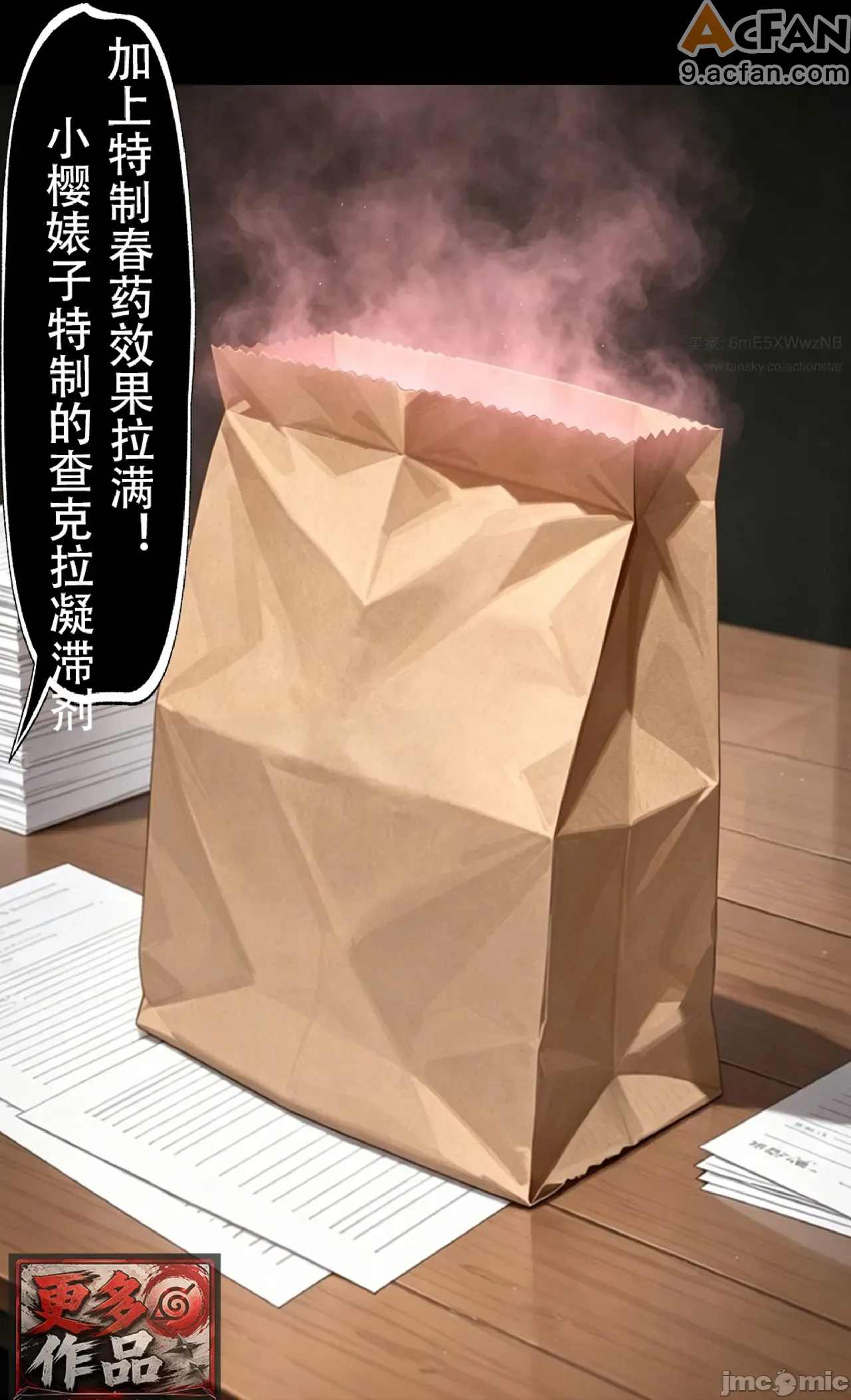 灭族之债！雌忍子宫偿还录、88 ページ