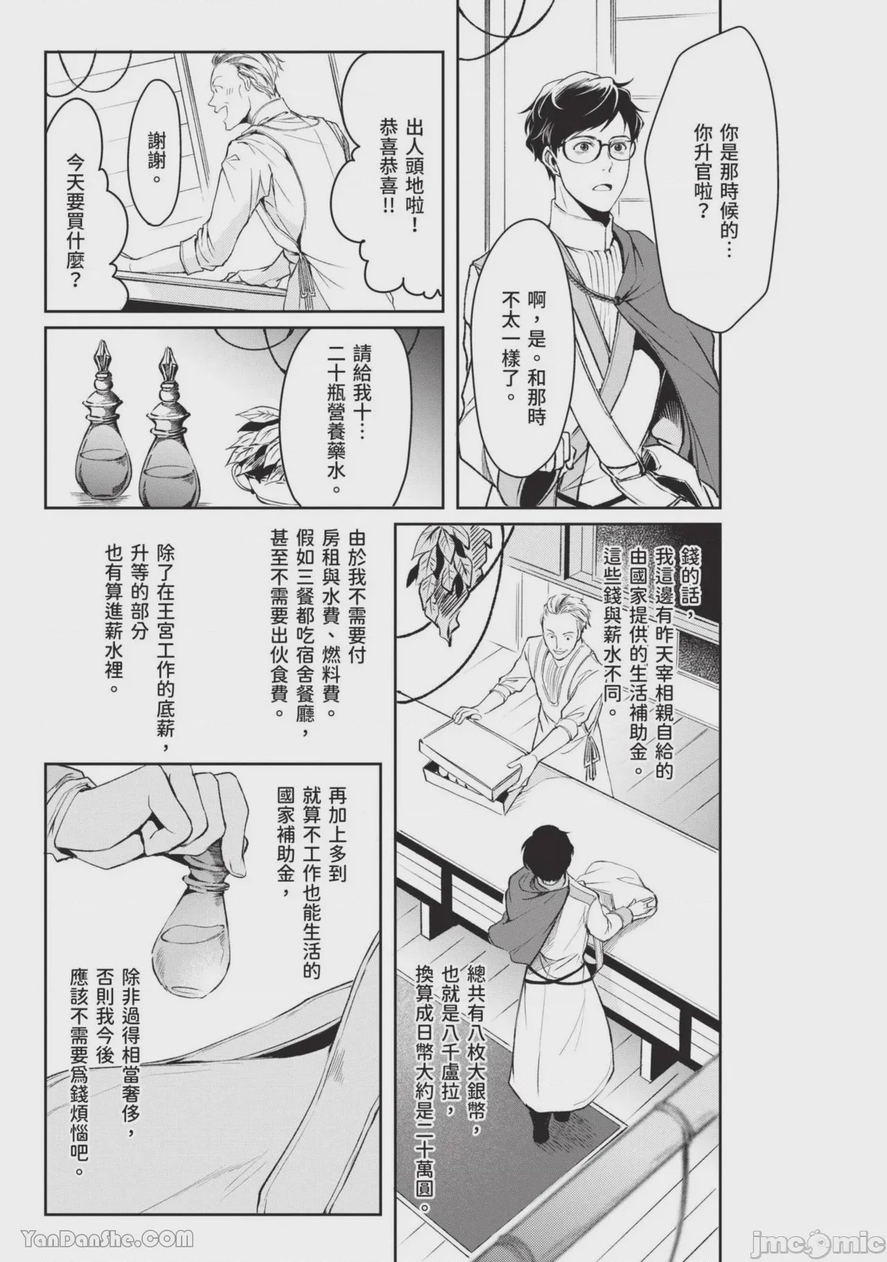 第1话，第 118 頁
