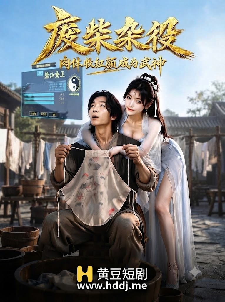 废材杂役