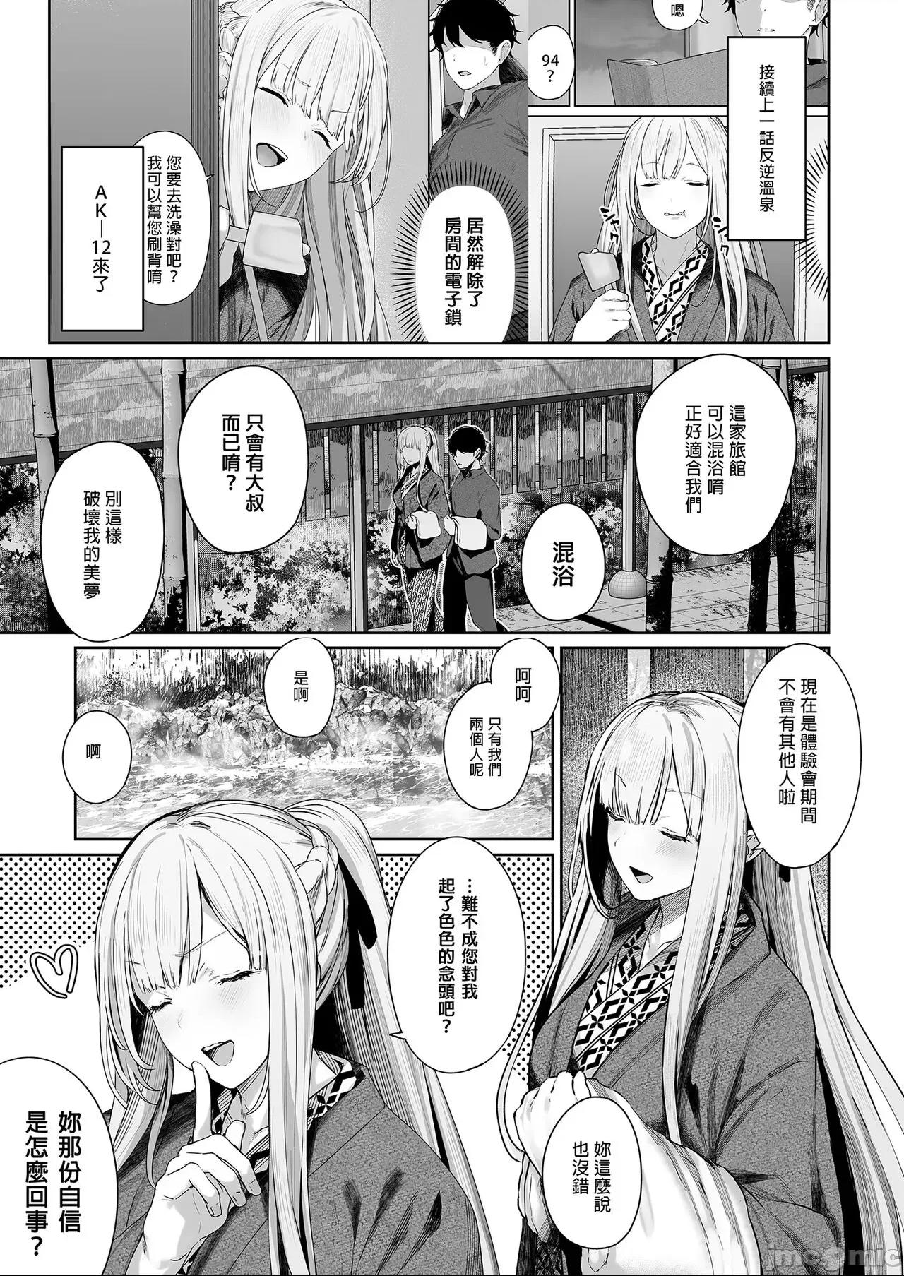 [ほるもんカレー (鳶村)] 反逆溫泉 2 (少女前線) [中国翻訳] [無修正] [DL版] 第1话, page 3