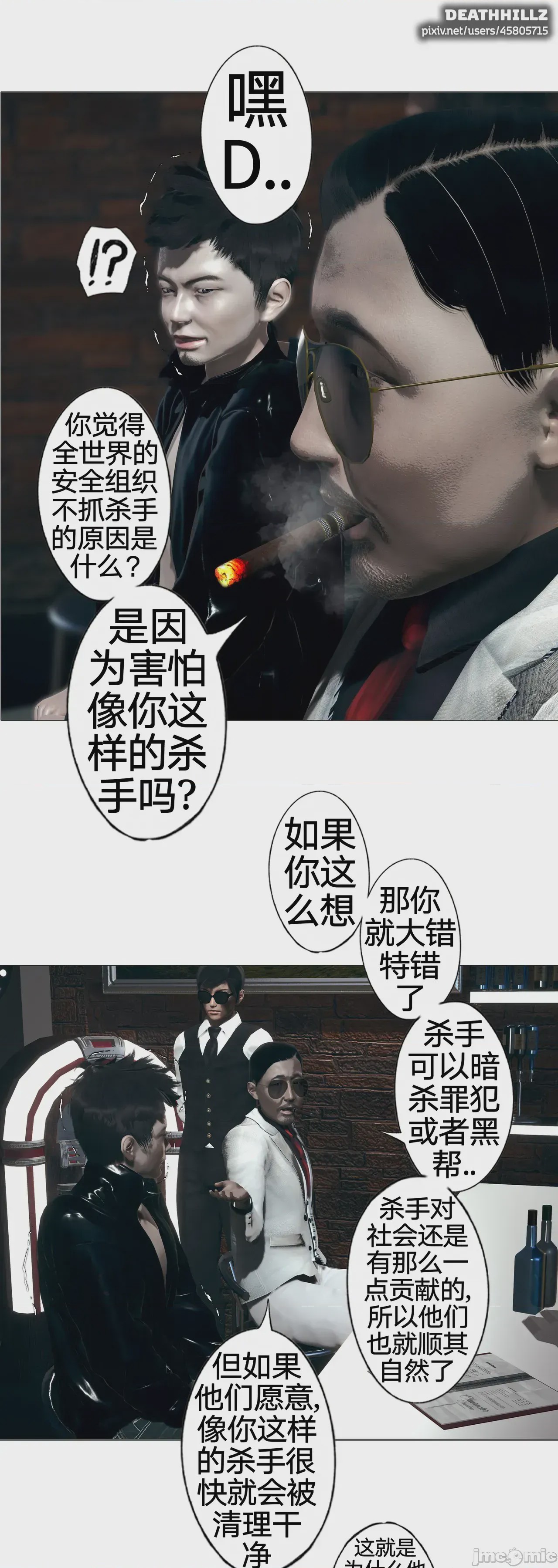 第1话, страница 525